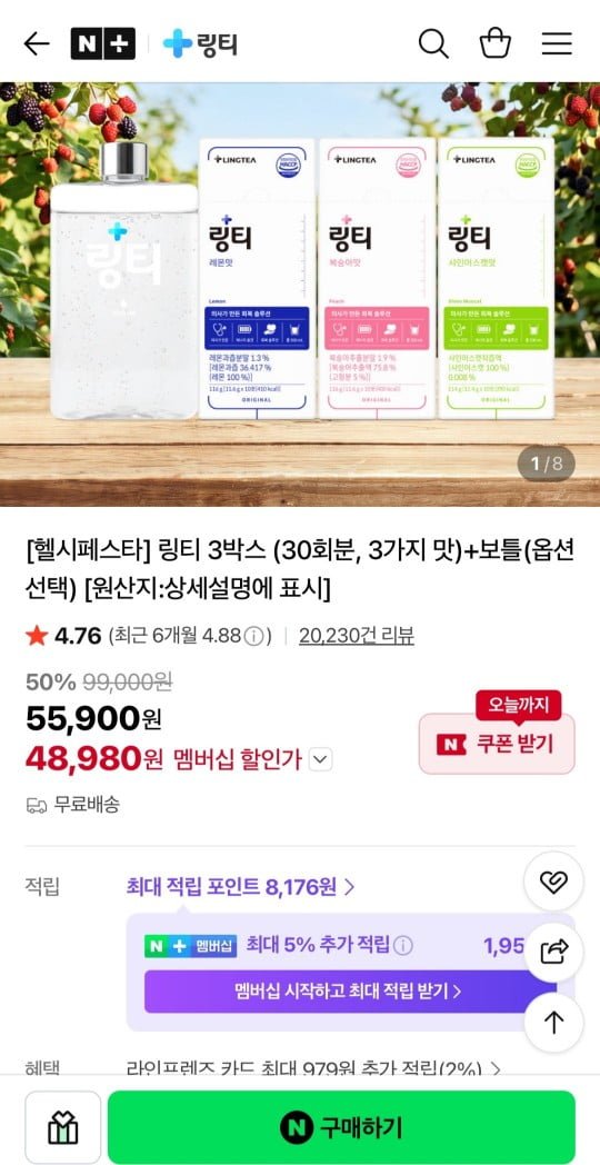 링티 3박스 3가지맛 (48,980원/무료)