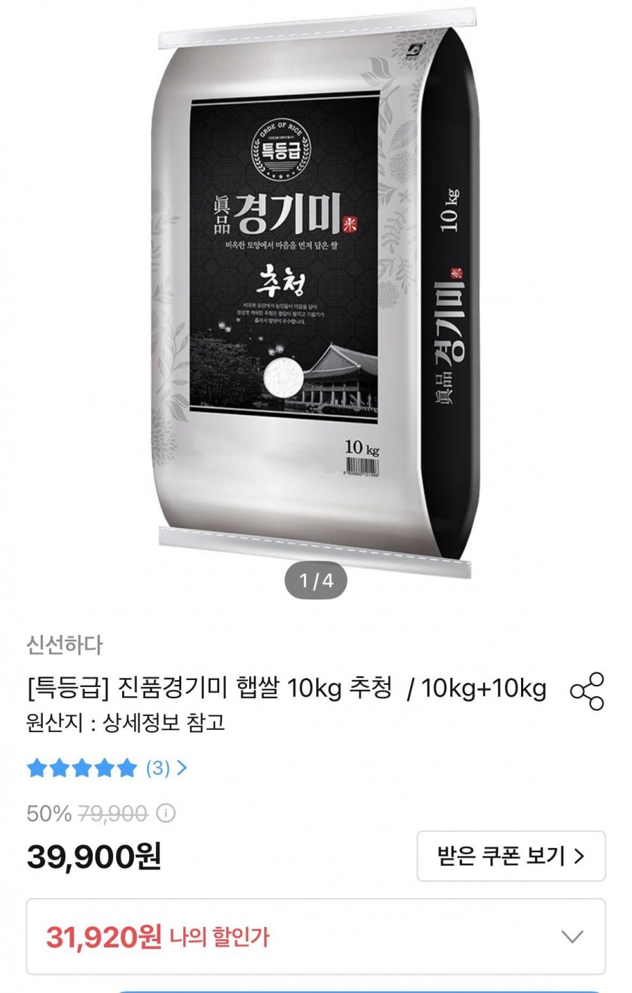 진품경기미 햅쌀 10kg 추청 특등급 (31,920원/무료)