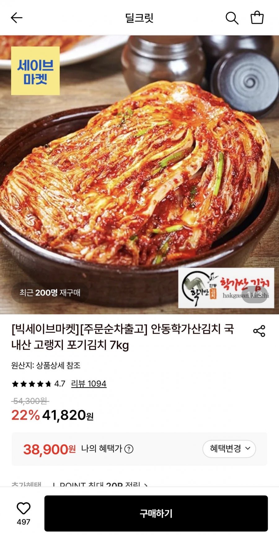 국내산 안동학가산김치 고랭지 포기김치 7kg (38,900원/무료)