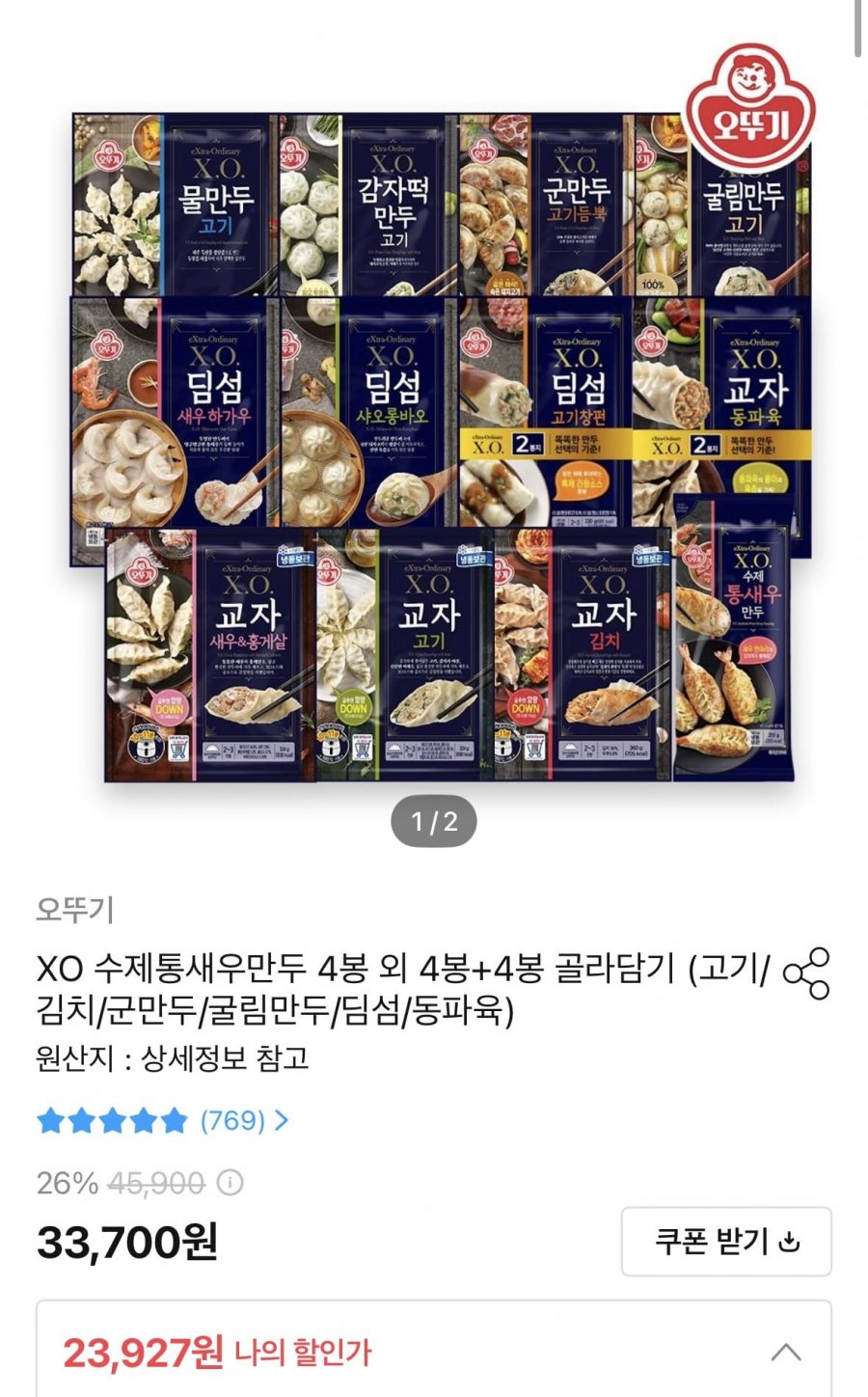 XO 수제통새우만두 4봉 외 4봉+4봉 골라담기 (24,779원/무료)