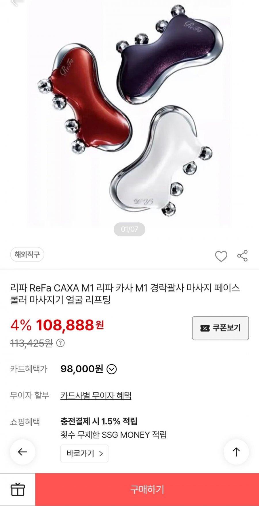 리파 ReFa CAXA M1 카사 경락괄사 마사지기 페이스롤러  얼굴 리프팅 (BC카드 89,000원/무료)