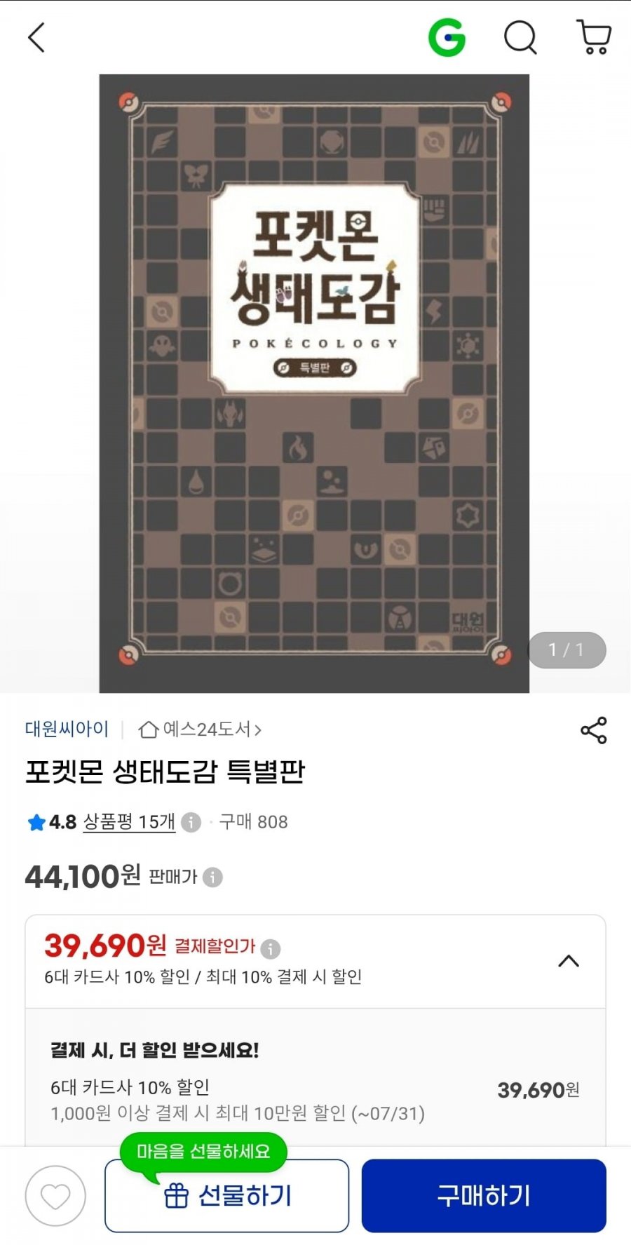 포켓몬 생태도감 특별판 패키지 (39,690원/무료배송)