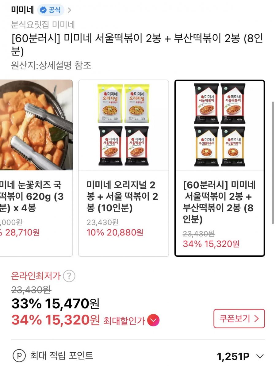 미미네 국물떡볶이 서울맛+부산맛 8인분 (15,470원/무료)