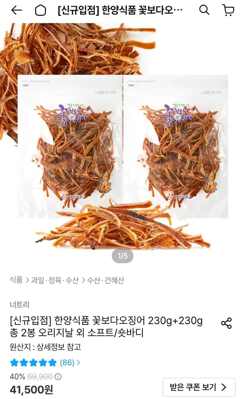 꽃보다오징어 230g+230g 33,615원
