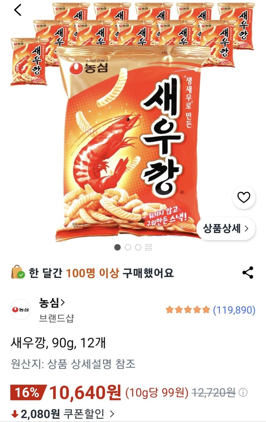 새우깡, 90g, 12개 10,640원