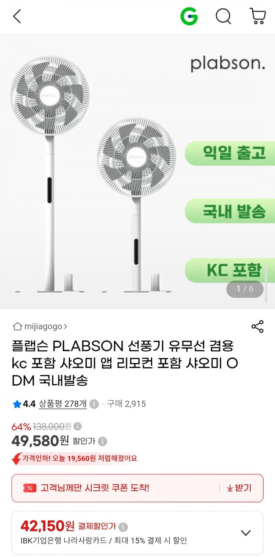 플랩슨 PLABSON 선풍기 유무선 겸용 kc 포함 (49,580원/무배)