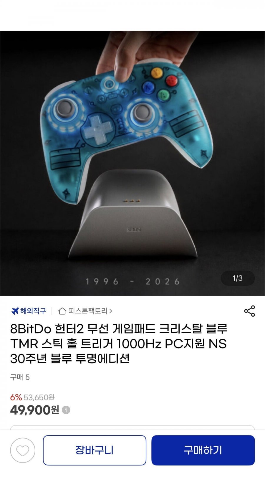 8BitDo 헌터2 무선 게임패드 크리스탈 블루 30주년에디션(49,900원/무료)