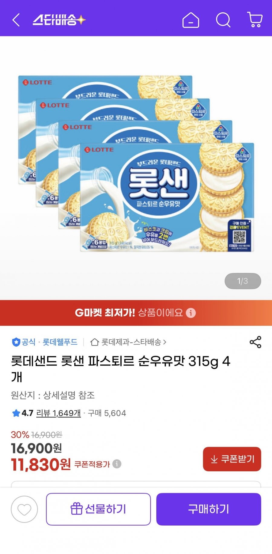 롯데샌드 파스퇴르 순우유맛 315g 4개 (11,830원/무료)
