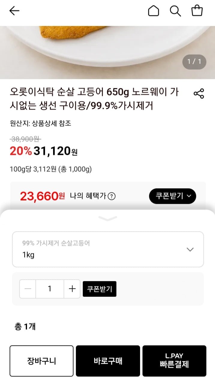 오롯이식탁 순살 고등어 1kg (삼성월렛 23,660원/무료)