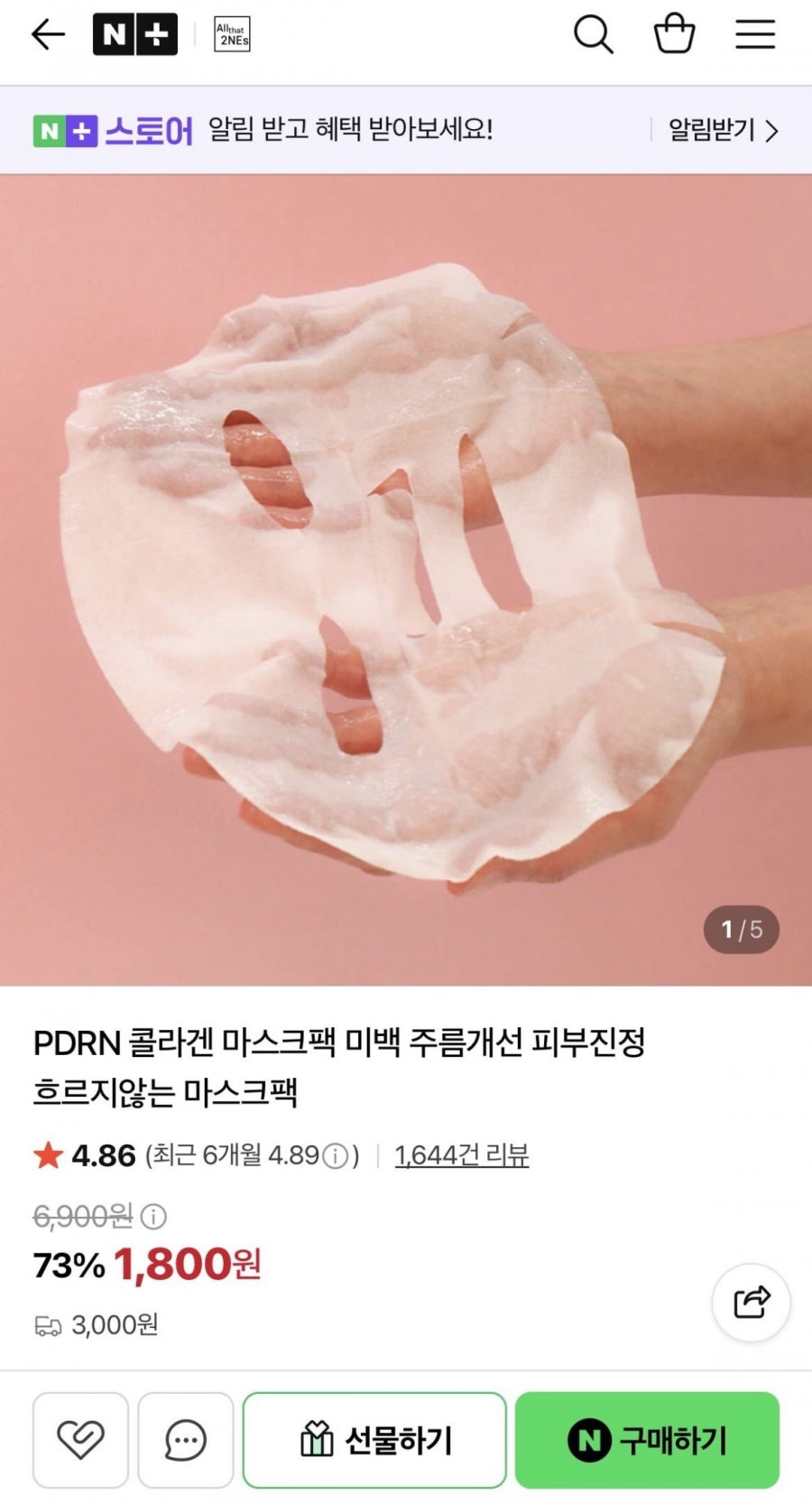 PDRN 콜라겐 마스크팩 미백 주름개선 3매 (1,800원/3,000원)
