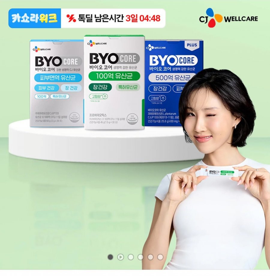 CJ웰케어 100억 유산균 1개월분 (8,900원/무료)
