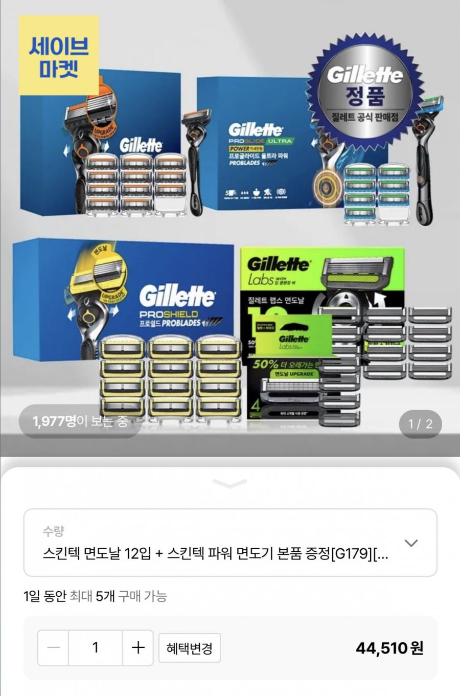 질레트 스킨텍 면도날 12입 + 스킨텍 파워 면도기 본품 증정 +거치대 증정 (40,950원/무료)