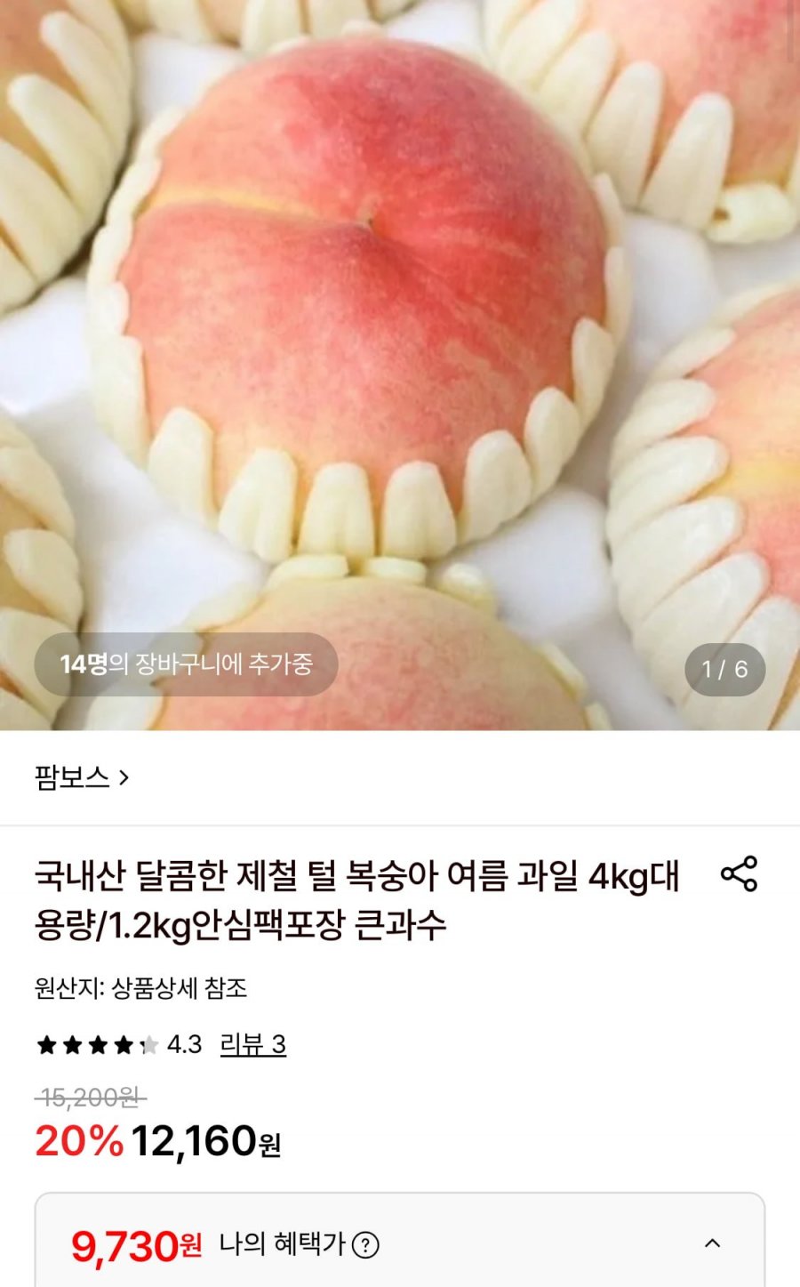 털복숭아 4kg 내외 (30과이상/꼬마복숭아) (9,730원/무료)