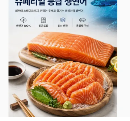 생연어 몸뱃살 1kg 슈페리얼등급 (36,920/무배)