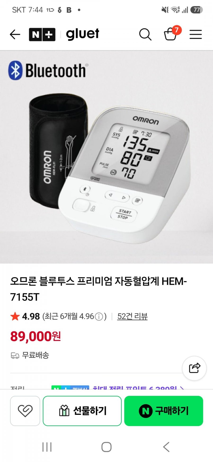 오므론 블루투스 프리미엄 자동혈압계 HEM-7155T(89,000원/무료배송)