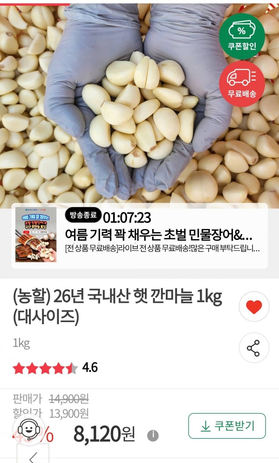 26년 국산깐마늘1kg 대사이즈(8,120원 무료배송)
