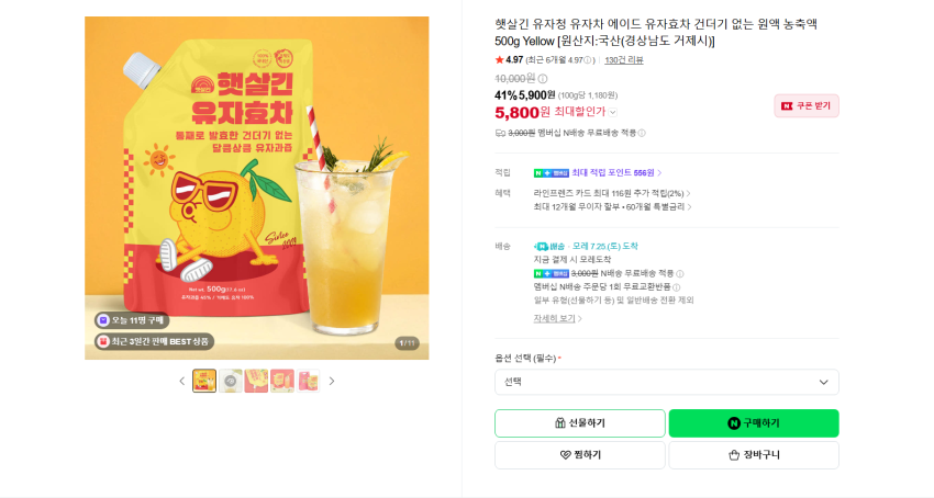 국산 유자청 유자차 에이드용 농축 원액 500g 5800원 멤버쉽 무배