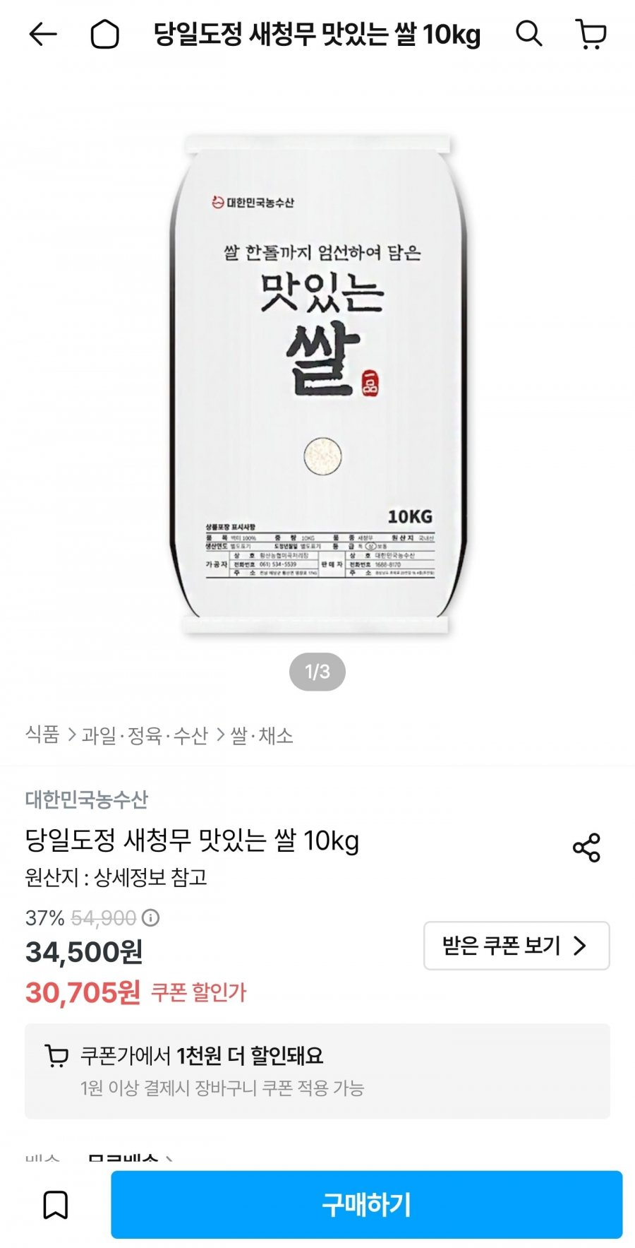 당일도정 새청무 맛있는 쌀 상등급 10kg (29,705원/무료)