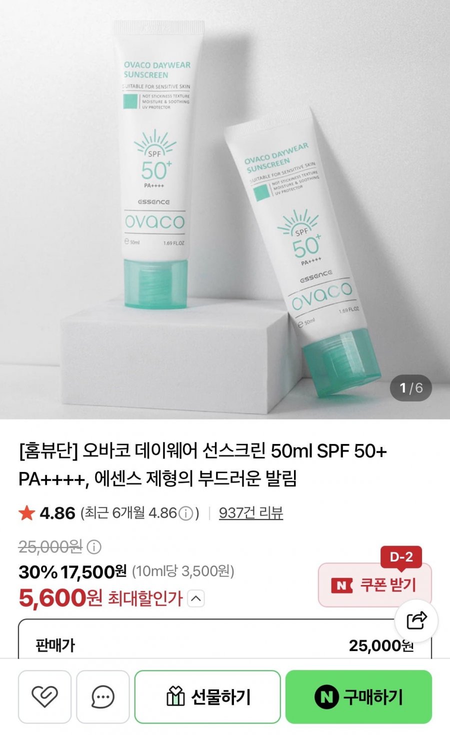오바코 데이웨어 선스크린 50ml (5,600원/네멤무료)