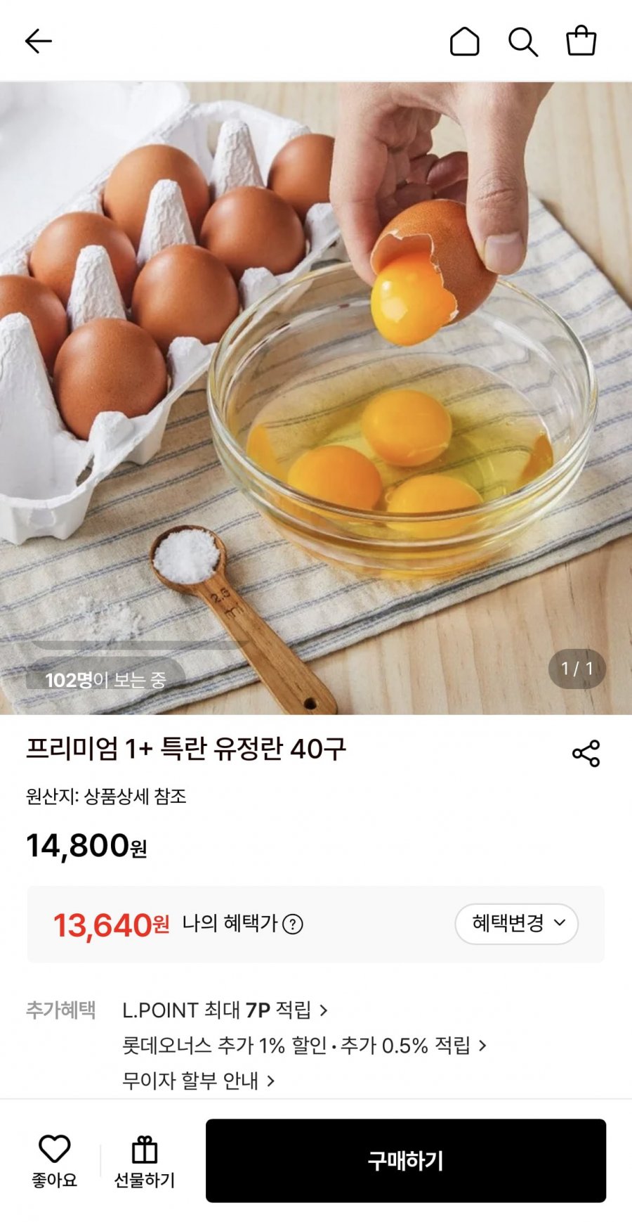 프리미엄 1+ 특란 유정란 40구 (13,640원/무료)