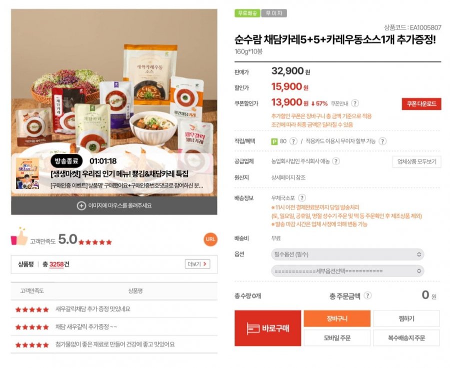순수람 채담카레 10팩+카레우동소스320g (13,900원/무료)