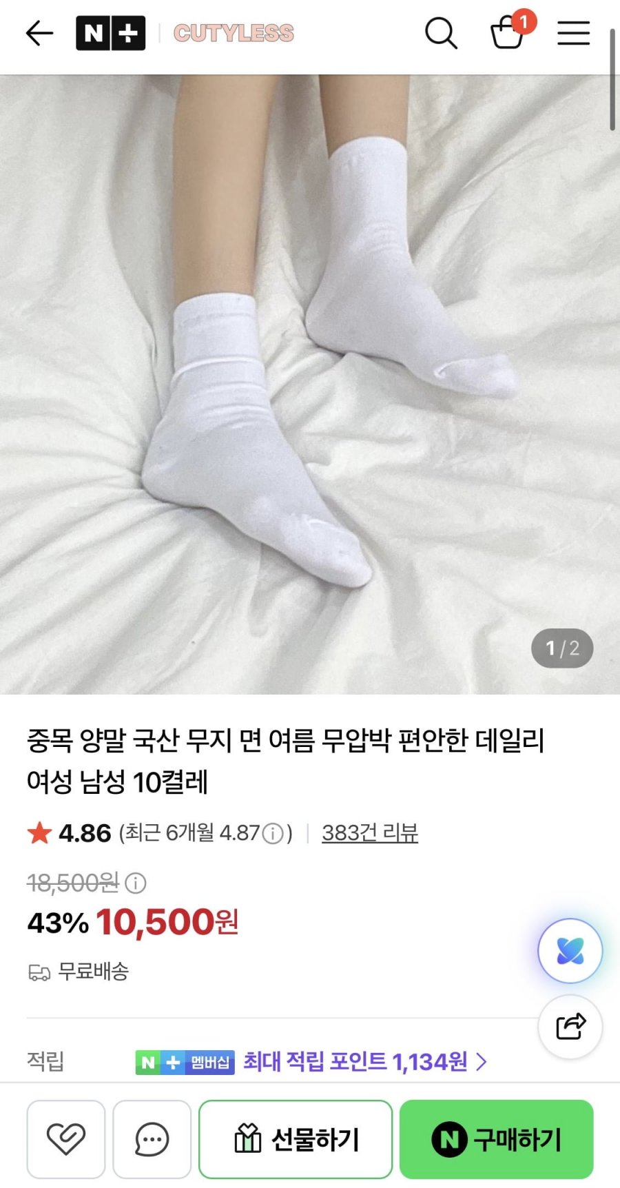 국산 중목양말 데일리 여성 남성 10켤레 (10,500원/무배)