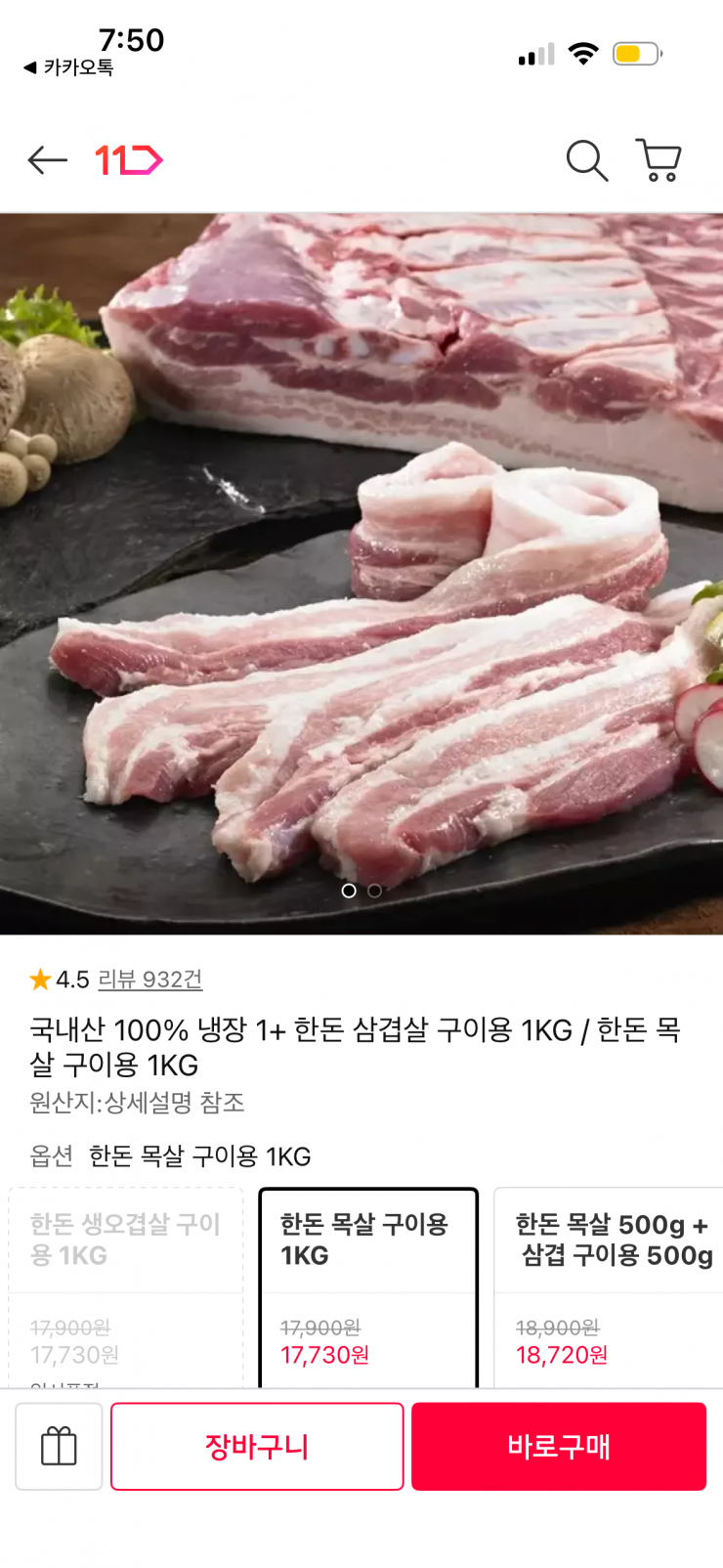 한돈 목살 구이용 1kg (17,730원 / 무배)