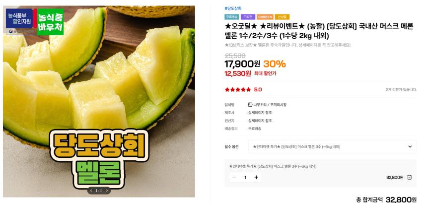 국내산 머스크 메론 3수 (~6kg 내외) 20,960원