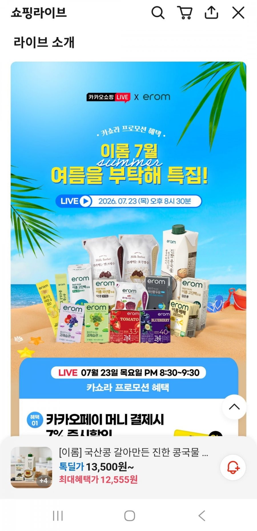 이롬 국산콩 갈아만든 진한 콩국물 750m,국산콩두유외(13,500원~/무배)