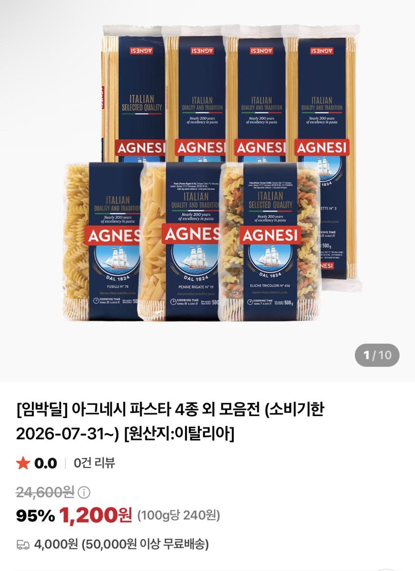 기한임박) 아그네시 링귀네/푸실리/펜네 파스타면 500g / ￦1,200