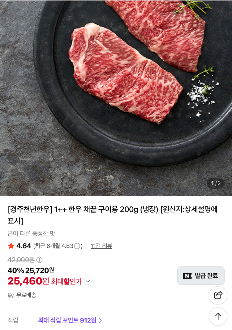경주천년한우 라이브 반값특가
