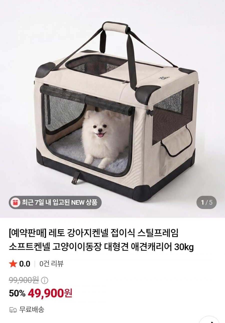 강아지켄넬 접이식 스틸프레임 대형견 애견캐리어 30kg (49,900원/무료)