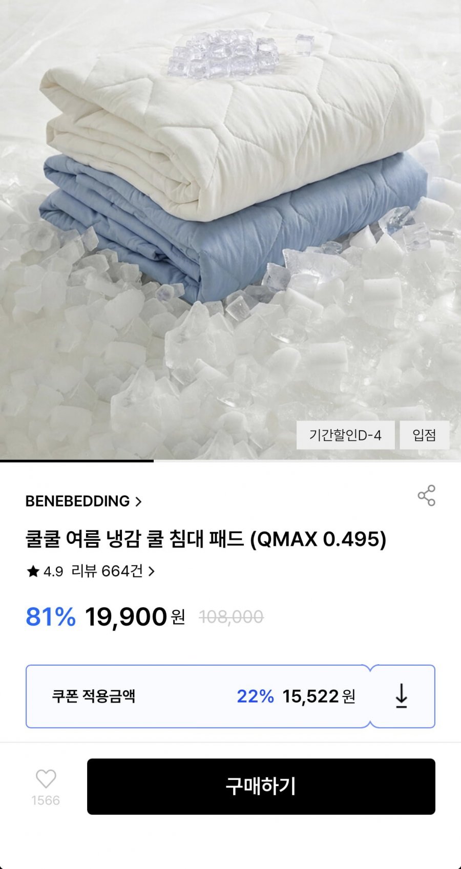 베네베딩 쿨쿨 여름 냉감 침대패드 (15,522원/무료)