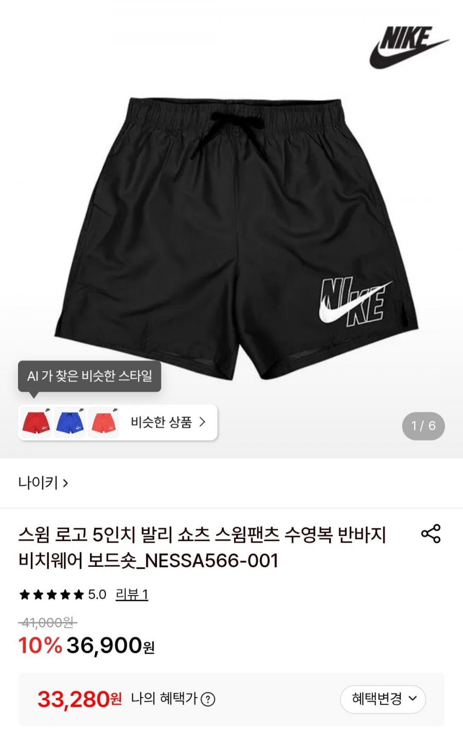 나이키 스윔 로고 5인치 발리 쇼츠 (33,280원/3,000원)