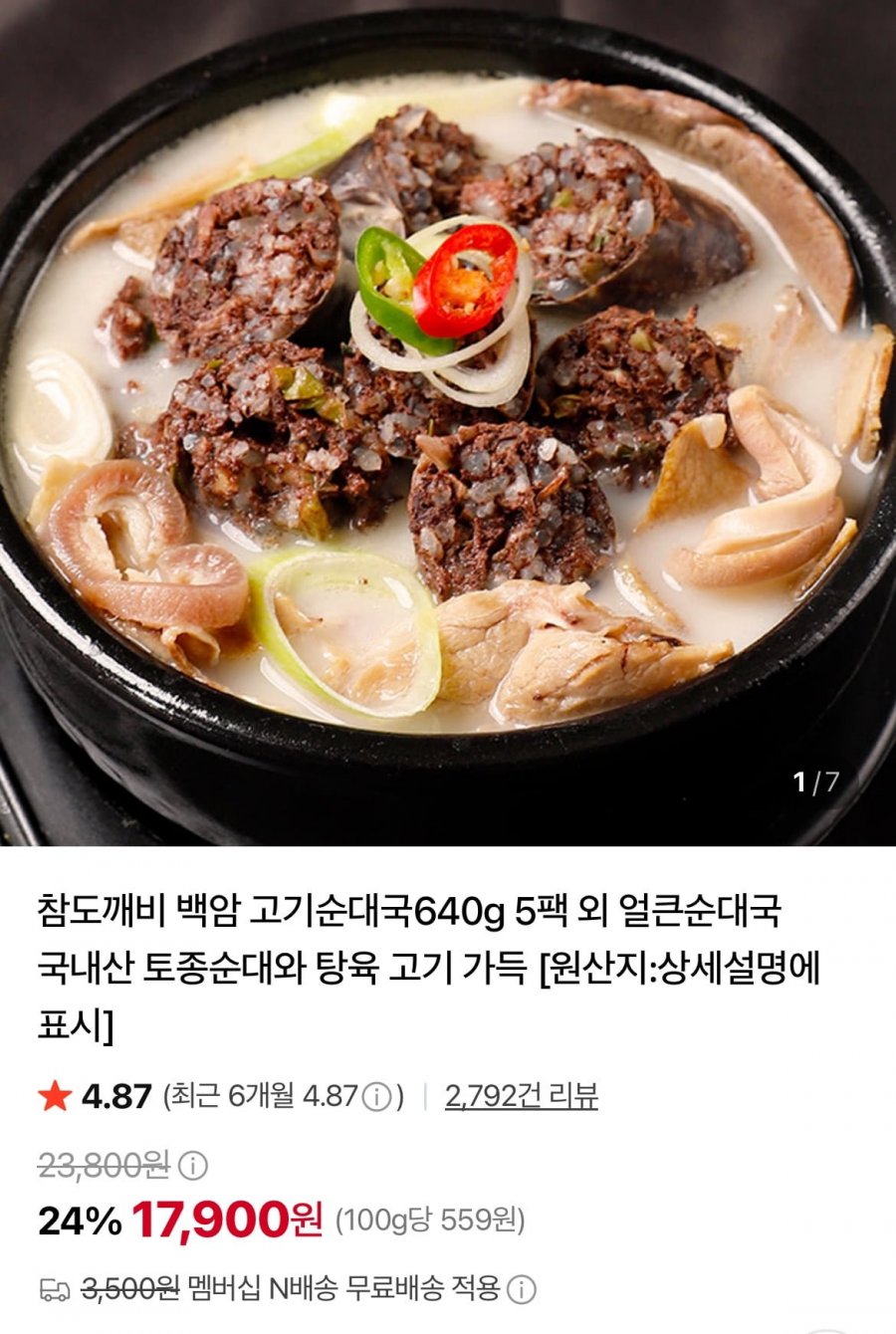 백암 고기순대국640g X5팩 (17,900원/네멤무료)