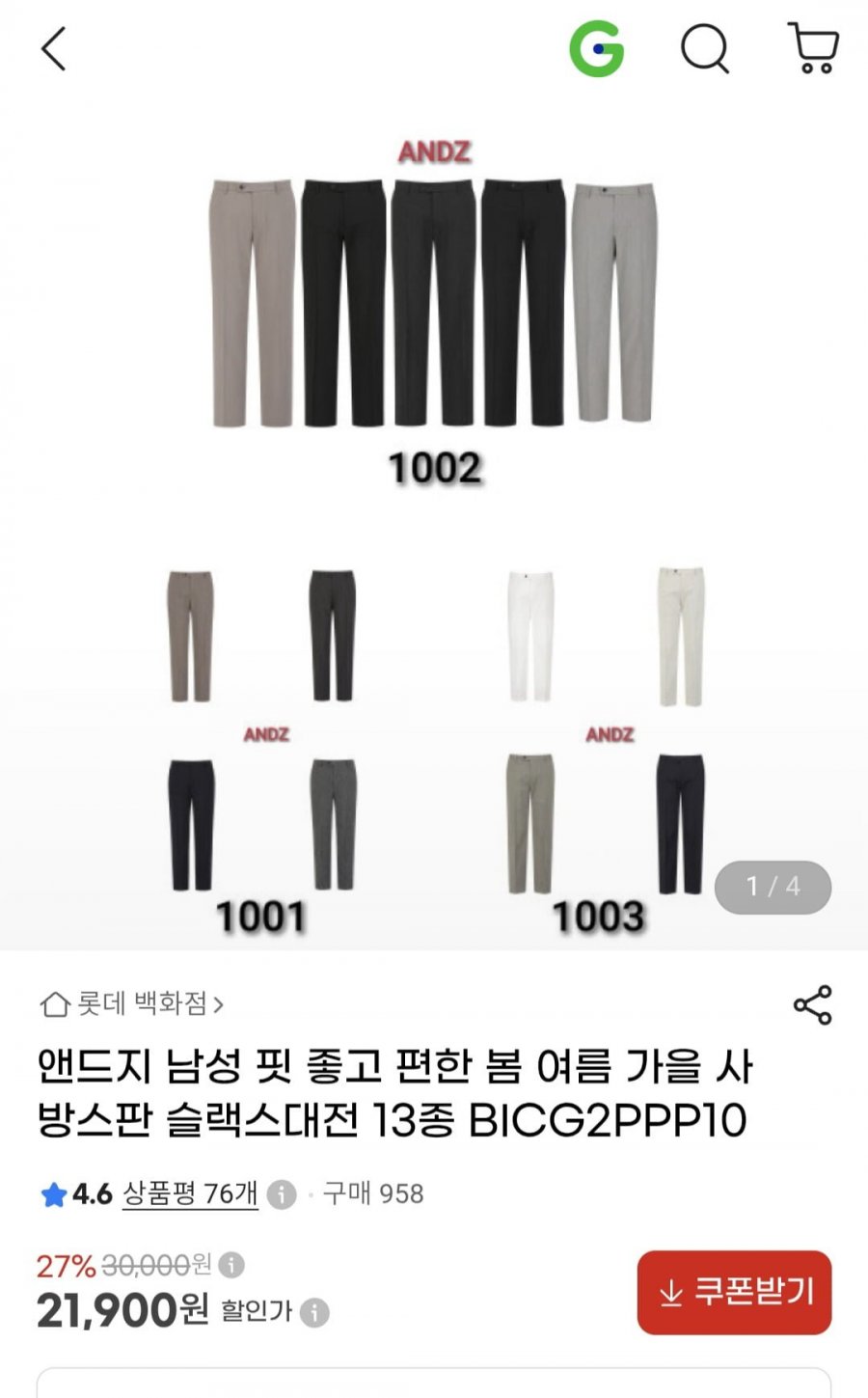앤드지 남성 핏좋은 편한 봄가을 사방스판 13종 (21,300원/무배)