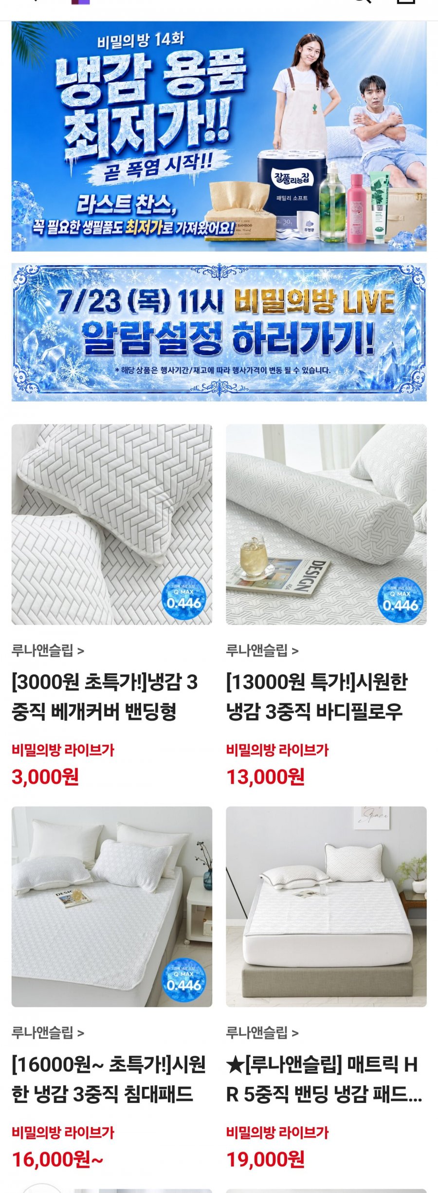 3중직 냉감 침대패드 슈퍼싱글 (16,000원/3만무료)