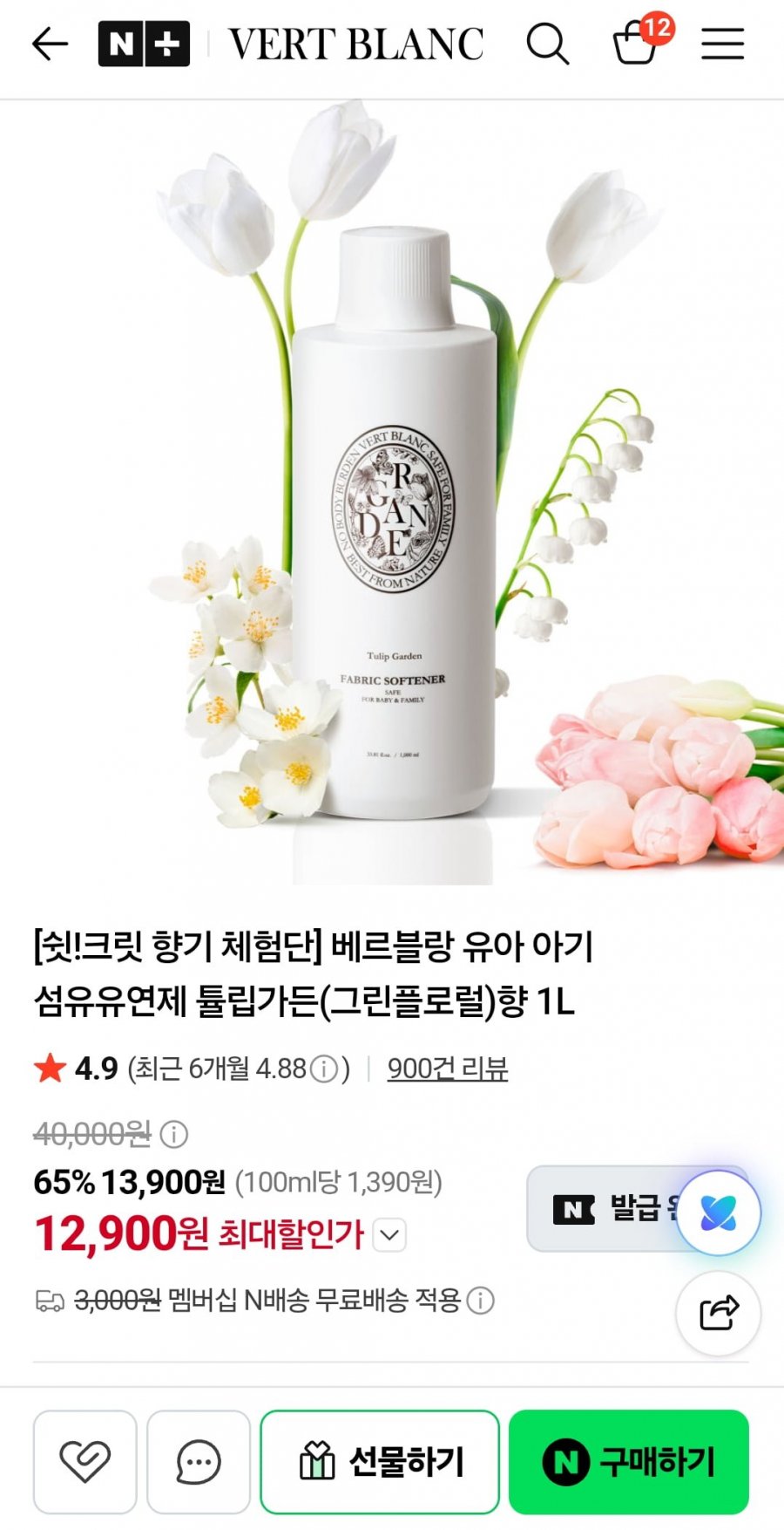 베르블랑 섬유유연제 튤립가든향 (12900원/무배)
