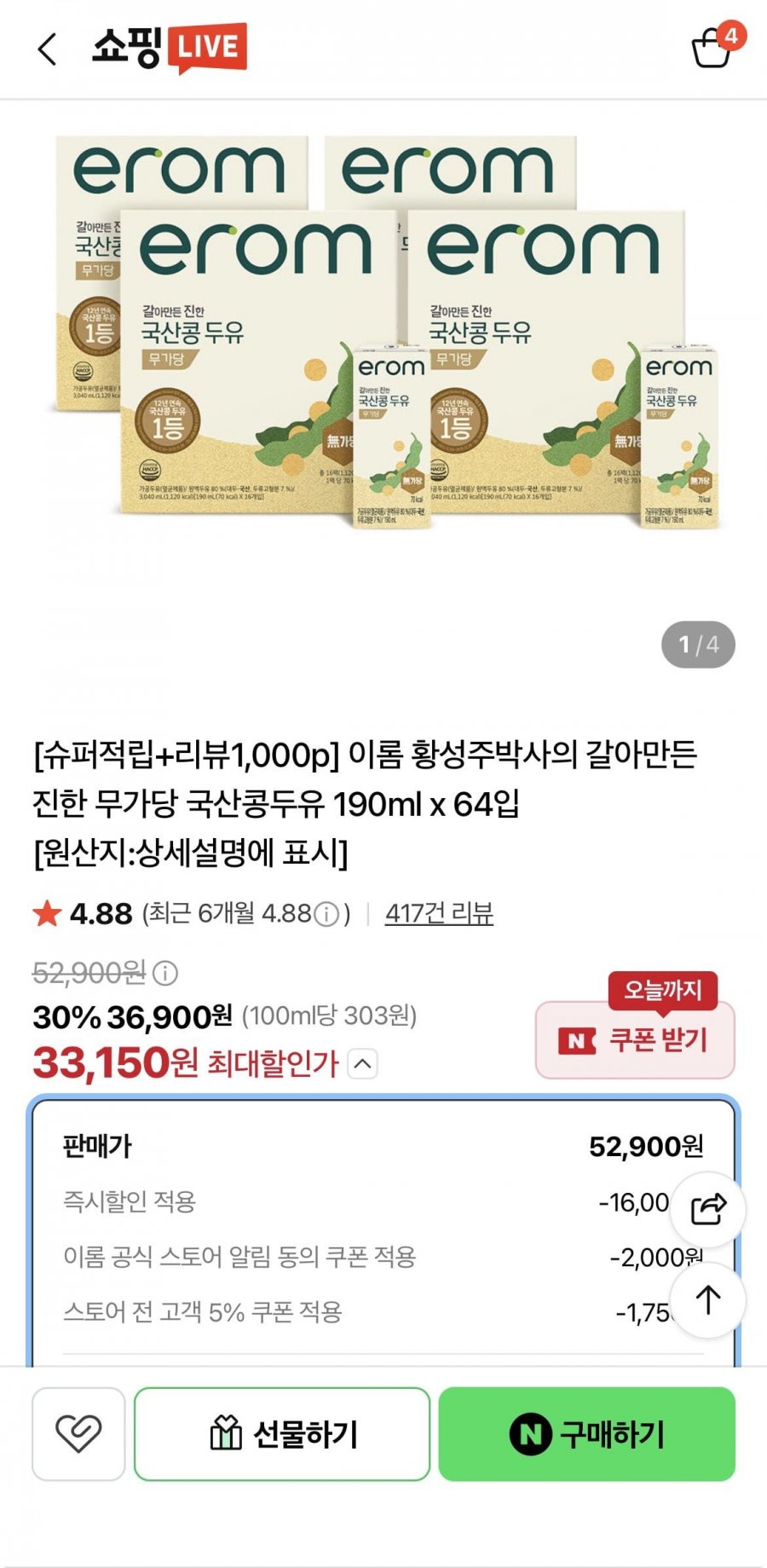 황성주박사의 진한 무가당 국산콩두유 190ml 64입(33,150원/무료)