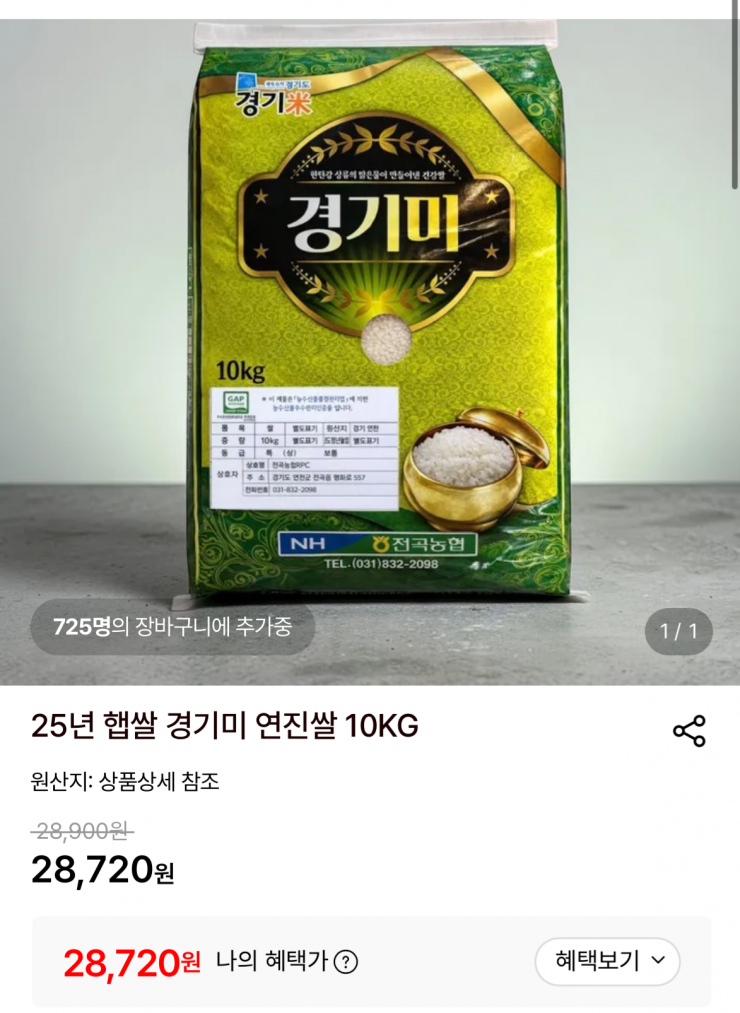 햅쌀 경기미 연진쌀 (28,720원 / 무배)