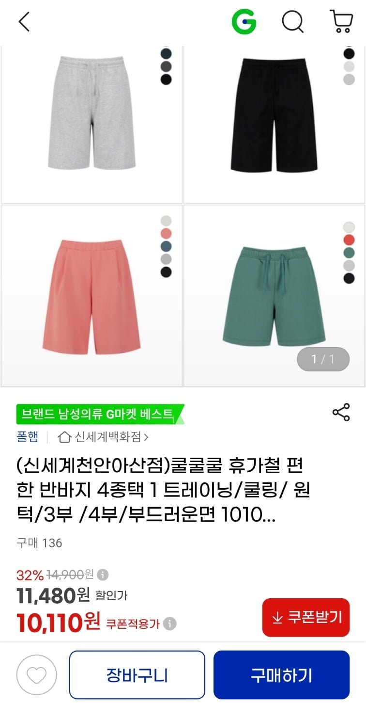 폴햄 휴가철 편한 반바지 4종택1 (10,110원/무료)
