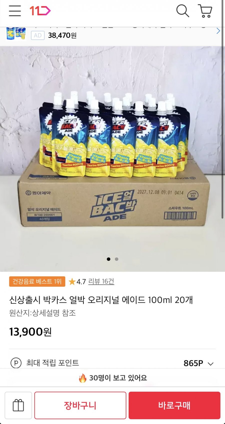 박카스 얼박 오리지널 에이드 100ml 20개 (13,900원/무료)
