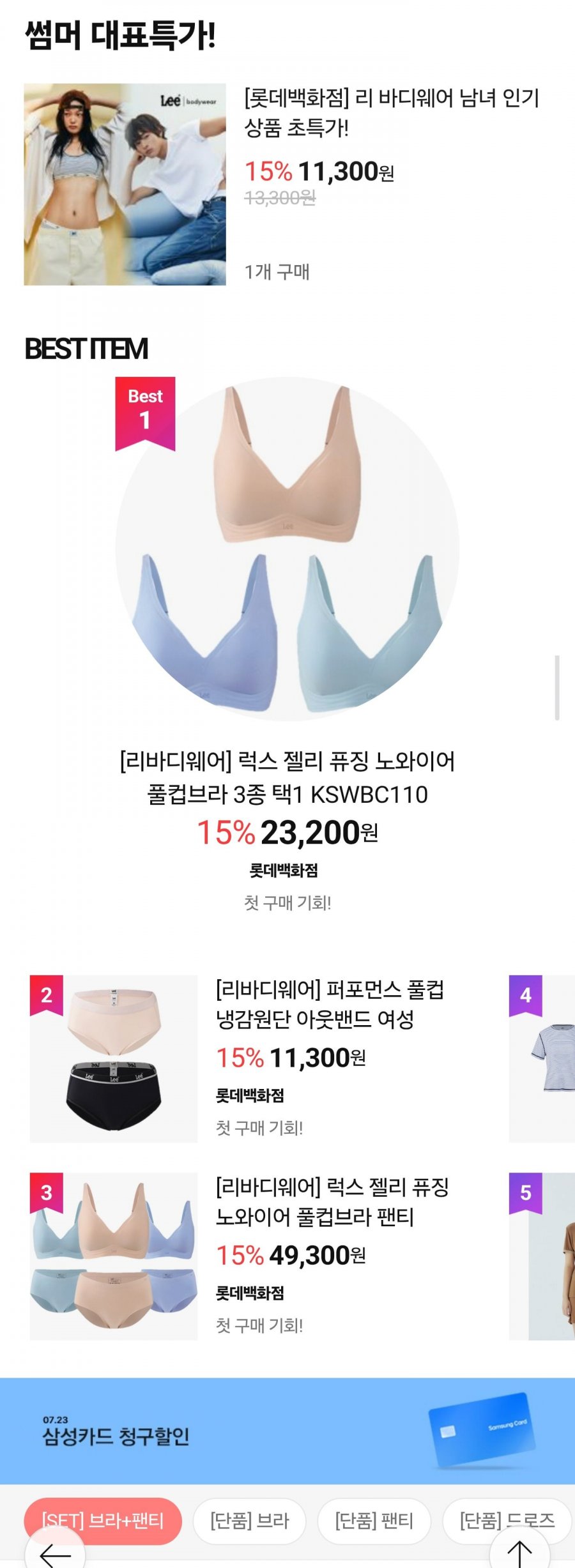 리 바디웨어 여러종 (11,300원~/3만원이상무료)