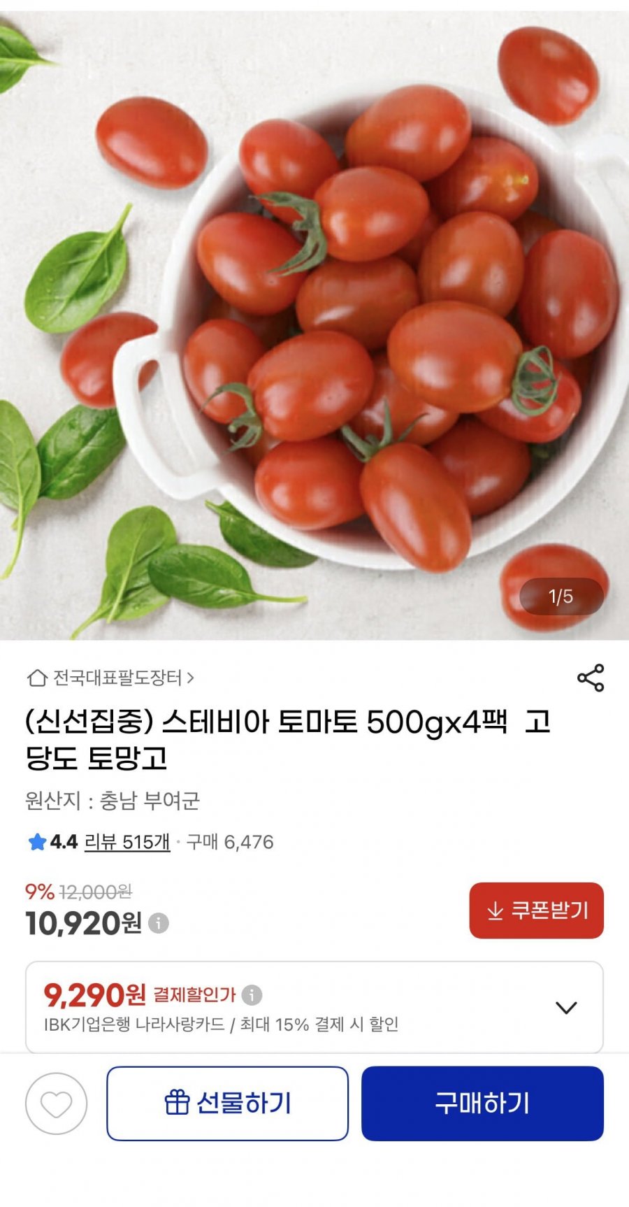 스테비아 대추방울토마토 토망고 2kg(500gX4팩) (10,920원/무료배송)