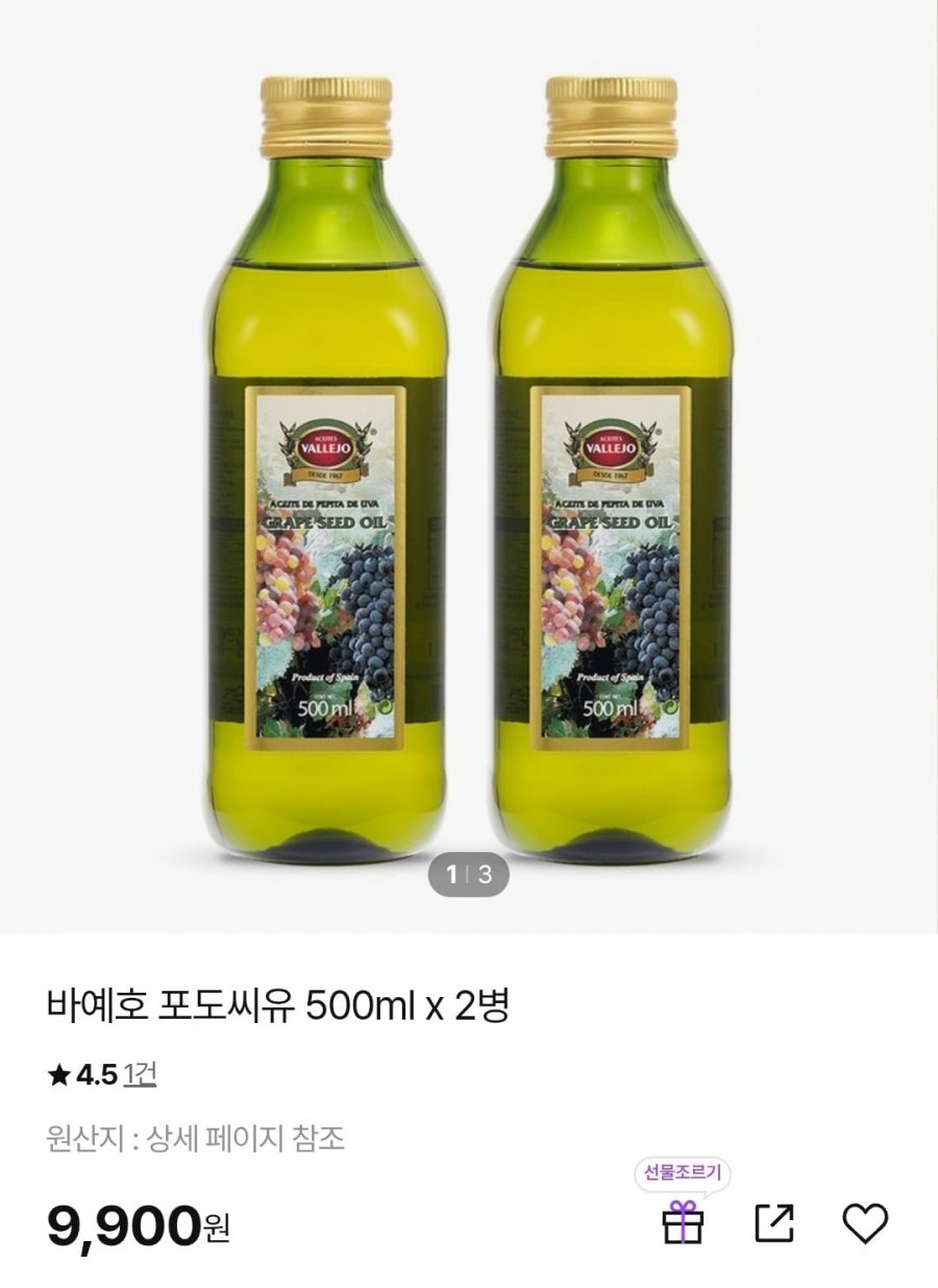 바예호 포도씨유 산도0.15 500mlx2병 (9,900원/무배)