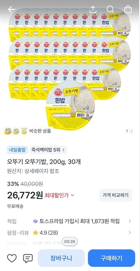 오뚜기 오뚜기밥, 200g, 30개 (26,772/무료)