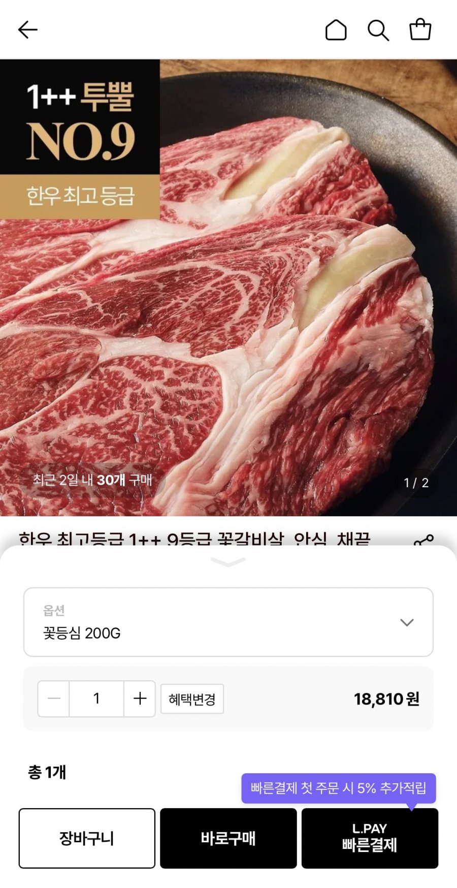 한우 1++ 9등급 꽃등심 200g (18,810원/무료)