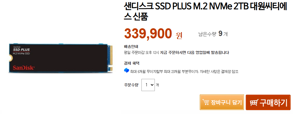 샌디스크 SSD PLUS M.2 NVMe 2TB 대원씨티에스
