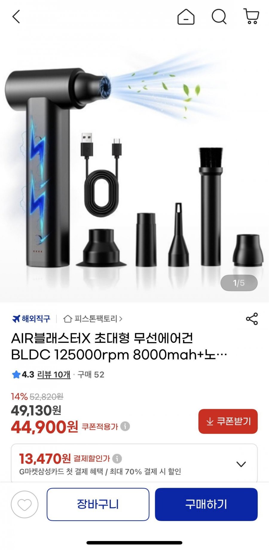 AIR블래스터X 초대형 무선에어건 BLDC 125000rpm 8000mah(44,900원/무료)