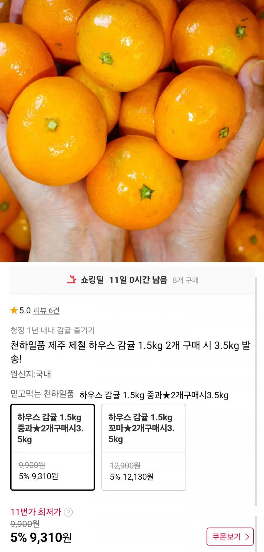 제주 하우스 감귤 중과 1.5kg (9,310원/무배)